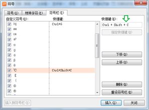 wps里怎么把特殊符号用快捷键调出来 