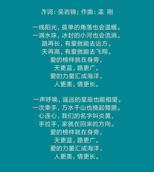 优秀歌曲展播 爱的力量 共同的名字