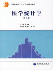 医学统计学统计学