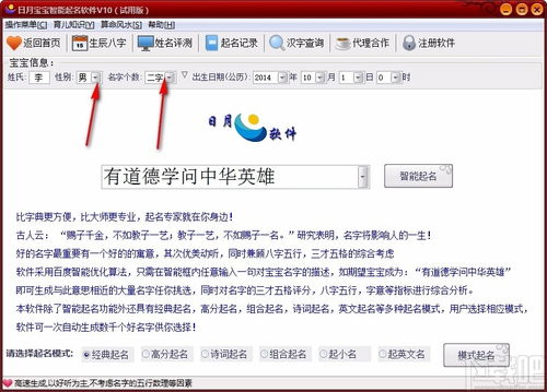 日月宝宝智能起名软件下载 智能取名软件 v10.0 