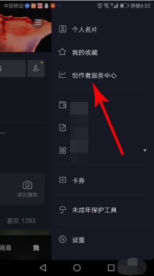 苹果手机的抖音里面怎么没有创作者服务中心这一项功能 