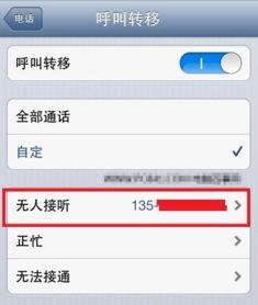 苹果手机怎么呼叫转移 