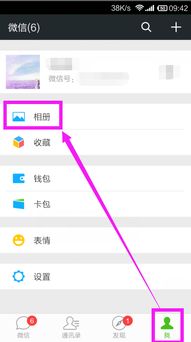 微信怎样设置个人相册