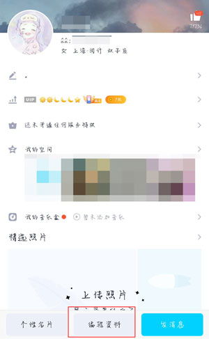 腾讯课堂QQ登录怎么改名字