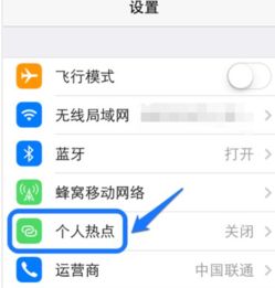 苹果手机怎么开热点wifi 