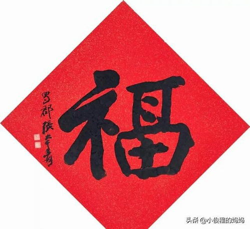 分享 不同字体的福