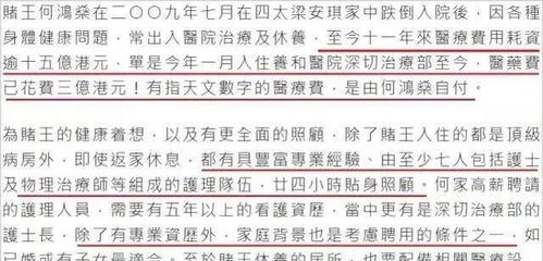 港媒爆何家15亿给赌王 续命 ,25日打数支强心针,现场乱做一团