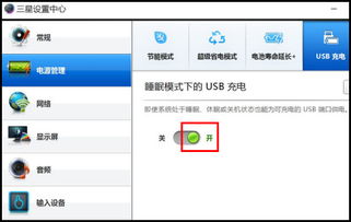 win10设置usb充电