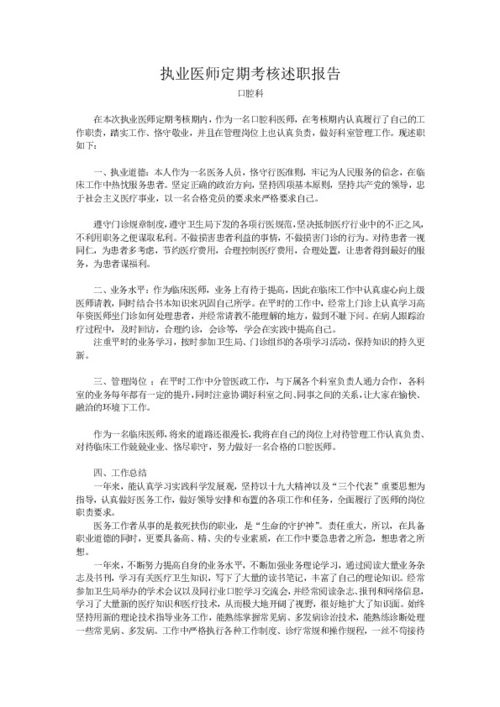 执业医师考核述职报告