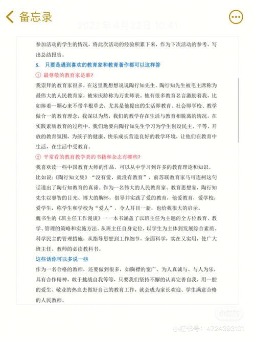 职业考试分享 教师面试 