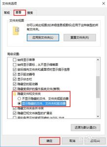 win10如何禁止查看隐藏文件夹