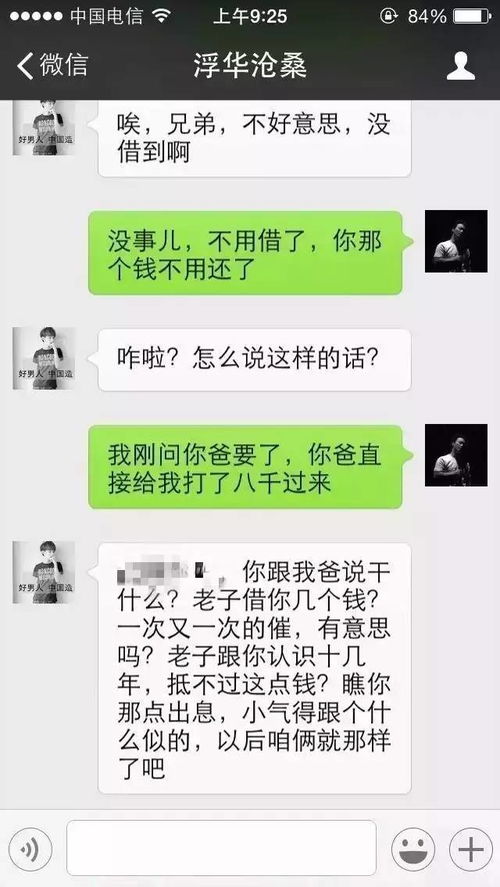 云南一男子一组真实的微信聊天记录遭曝光 太现实了