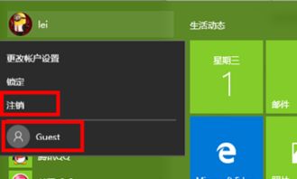 win10如何强制注销在线账户