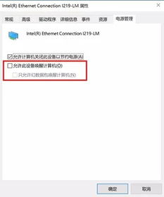 win10电脑关机后还在耗电