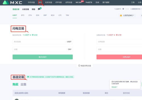 usdt如何购买交易平台