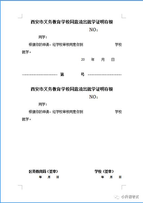 西安小升初5类生源入学方法,以及户籍和学籍在入学中的区别 