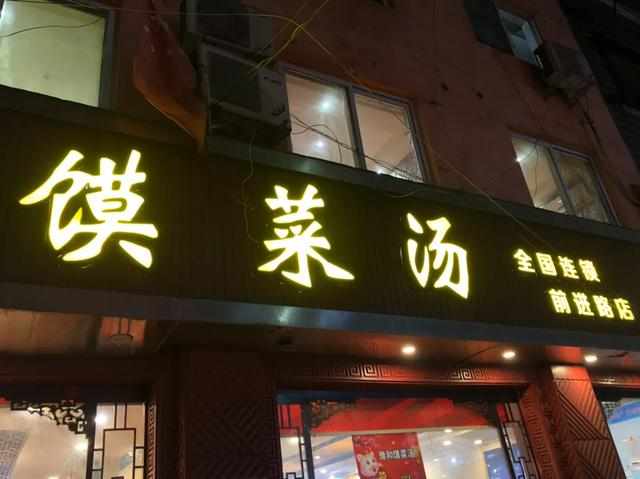 郑州最接地气的饭店,八个朋友吃饭才花二百多,家常小炒全是硬菜
