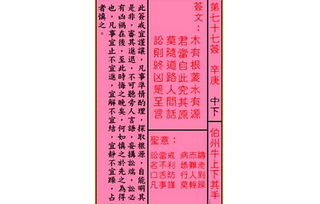 关公灵签解签 第七十七签 辛庚 中下