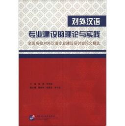 对外汉语专业毕业论文选题,对外汉语毕业论文选题,对外汉语毕业论文开题报告