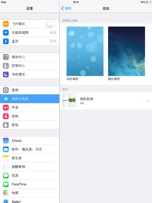 ipad 怎么弄动态屏保 谢啦 搜狗问问 