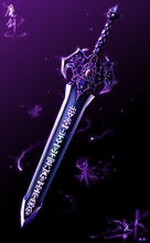 给魔剑起名字这把剑是紫的要有正气,霸气,冷傲四字的 