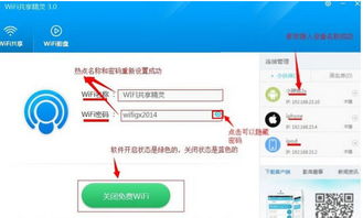 WiFi共享精灵怎么设置热点 共享精灵热点的设置 