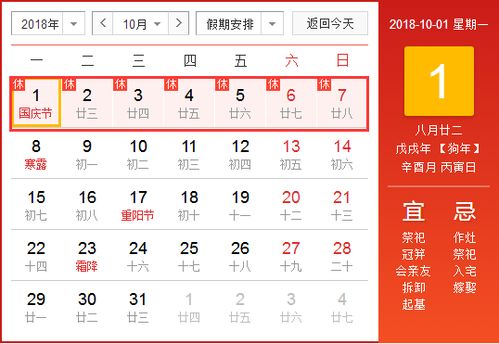 10月10号上班还是休息？谁知道10月10号,11号国家法定休息吗