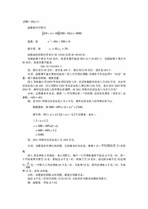 浙教版初中数学说课稿