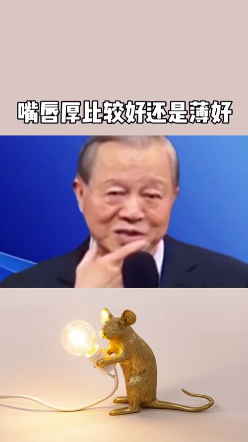 男人嘴唇厚好还是薄好