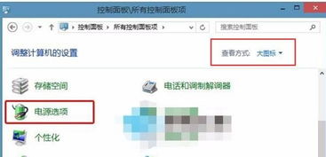 win10硬盘设置休眠