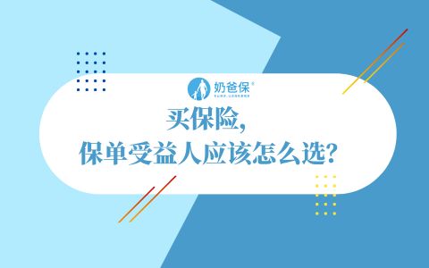 保险受益人可以更改吗(被保险人变更收益人)