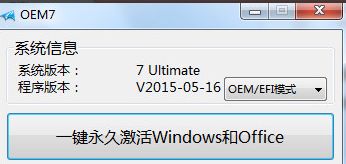 windows7激活破解工具