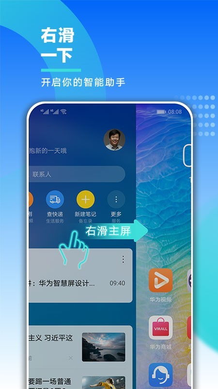 华为智能助手APP下载 华为智能助手安卓版下载vv10.0.8.313 MyPrice下载站 