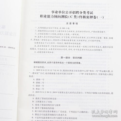 中公 2021年自然科学C类招聘考编制事业单位考试用书 职业能力倾向测验职测 综合应用 密押试卷题库 内蒙古湖北四川安徽江苏省2020