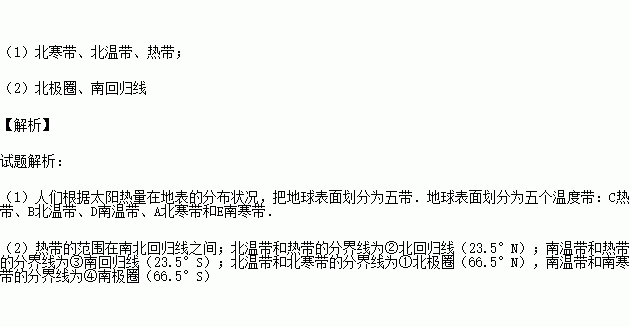 读 五带划分图 回答问题. 1 写出图中字母所标的温度带名称 A B C 2 写出图中五带的界线的名称① ③ 题目和参考答案 青夏教育精英家教网 