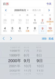 生日农历八月十二2000年阳历多少 