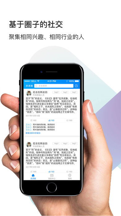 圈子社交app下载 圈子社交手机版 软吧下载 