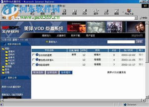 美萍vod专业版8.0