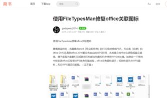 win10无法显示正常的office图标