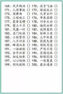 成语改错专题训练