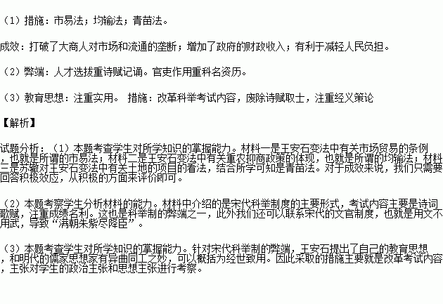 概括说明当时北宋在人才选用上存在哪些弊端