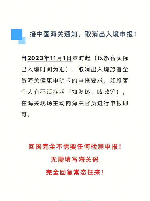 重磅消息 中国海关11月1日取消入境健康申报 