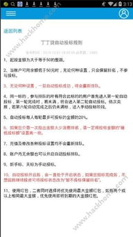 丁丁贷自动投标有什么限制 丁丁贷app自动投标规则介绍