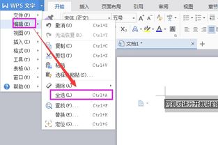 wps全选了怎么复制(wpsoffice全选复制在哪)(wps内容全选)