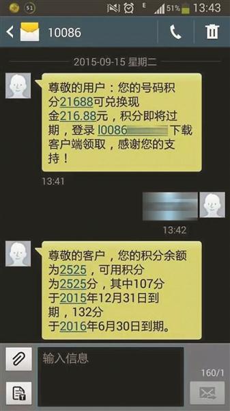 多地团伙伪造移动官网发短信 每天2000人被骗