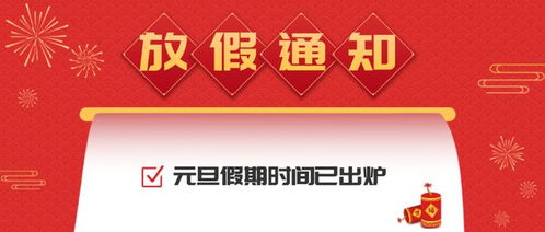 放假通知来啦 这样拼假可连休14天