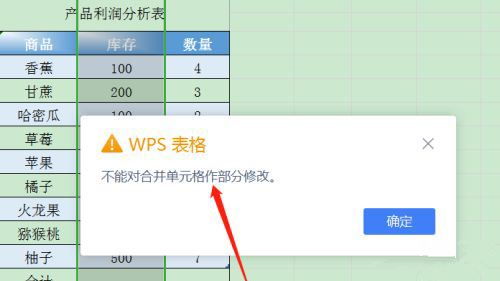 Wps不能对合并单元格做部分修改怎么解决