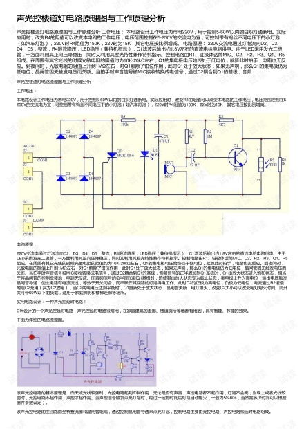 声光控楼道灯电路原理图与工作原理分析