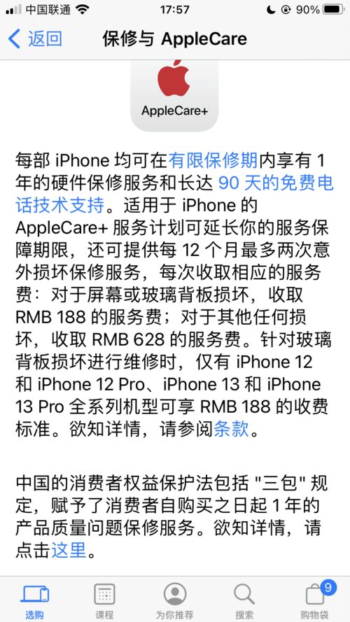 苹果 iPhone 13 mini Pro Pro Max 保外维修更换屏幕价格公布