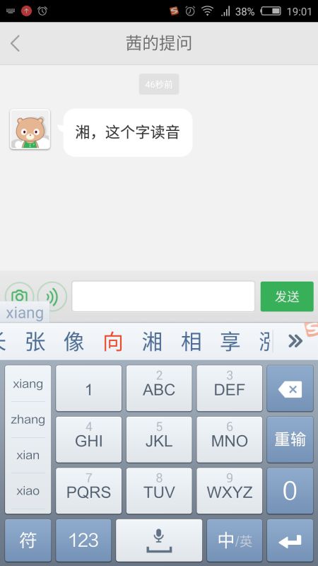 湘,这个字读音 